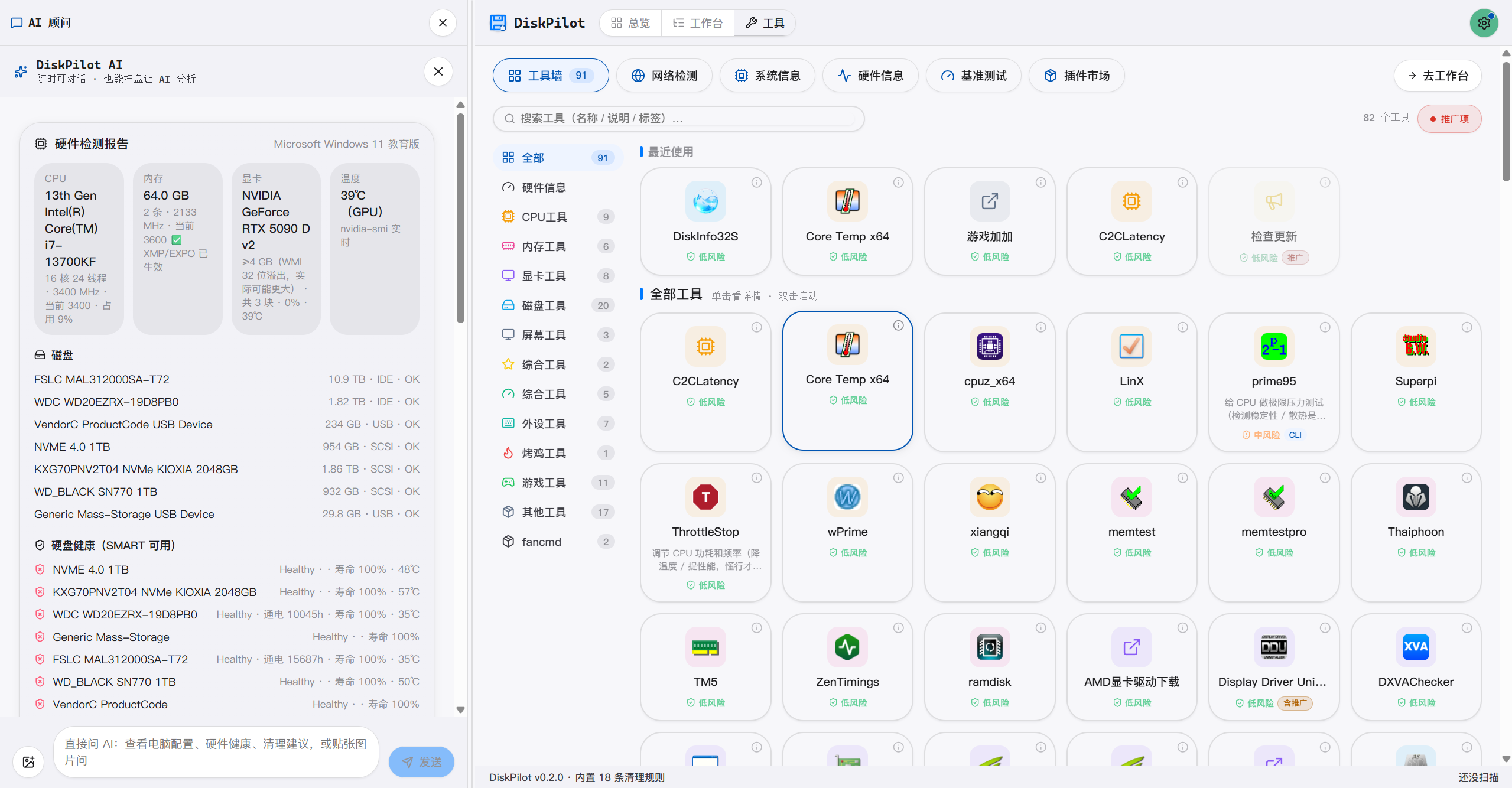 工具墙：90+ 系统工具分类卡片与硬件检测报告