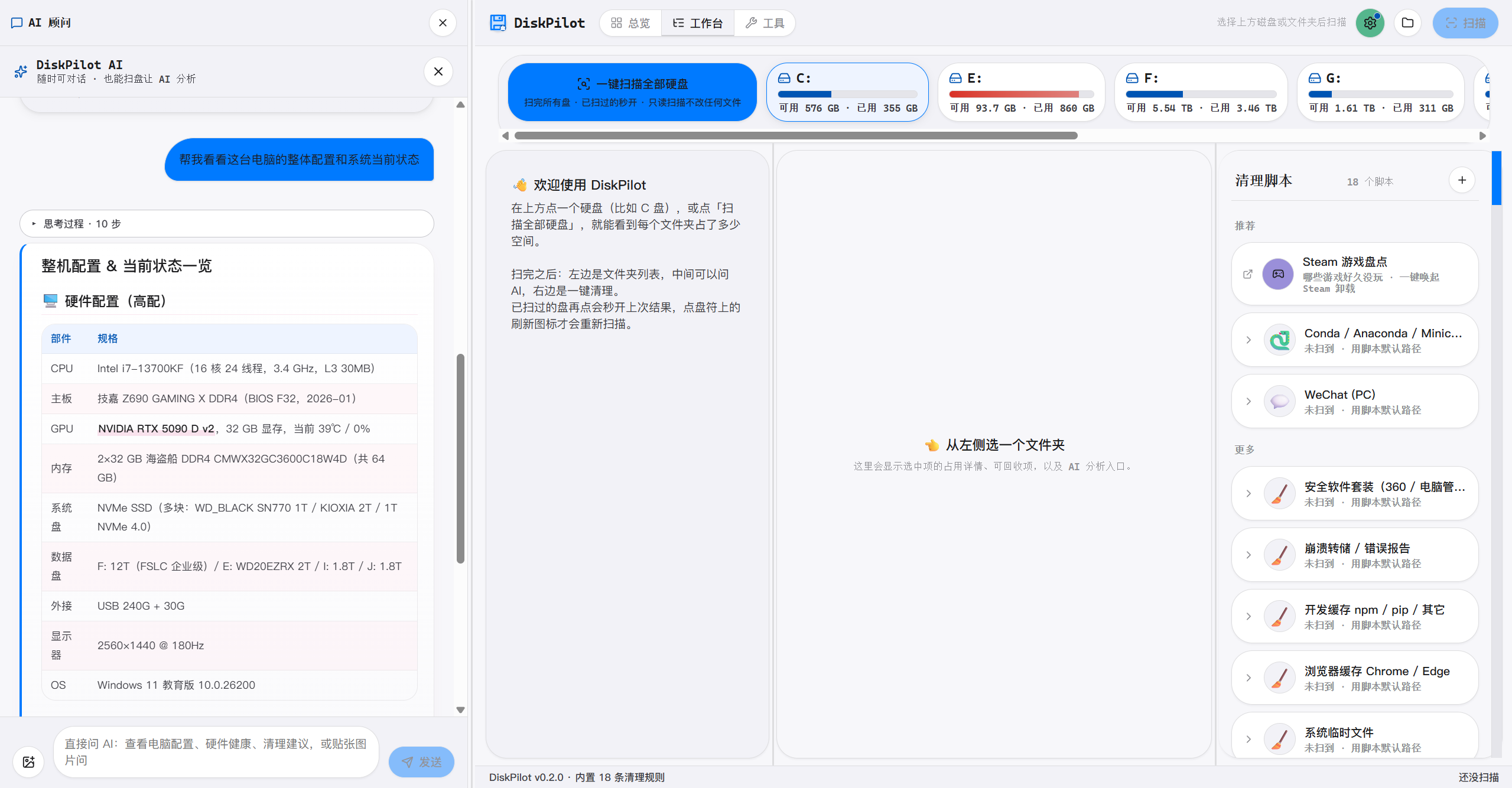 工作台三栏：文件夹树、AI 对话、Studio 清理脚本